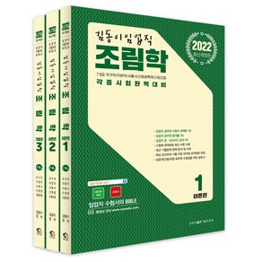 2022 김동이 임업직 조림학, 탑스팟