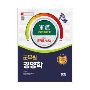 2022 군도 군무원 경영학