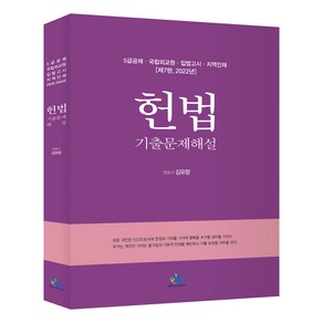 2022년 5급 공채 헌법 기출문제해설 제7판