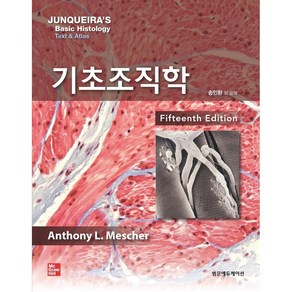 기초조직학, 범문에듀케이션, Anthony L. Mesche