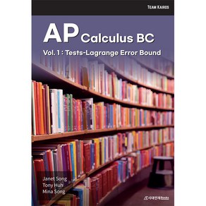 AP Calculus BC Vol. 1, 영어영역, 시대인재북스