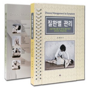 질환별 관리, 대경북스, 신원범