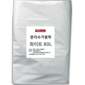 생활을그리다 분리수거 봉투 화이트, 80L, 50개