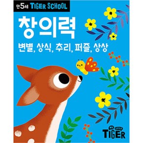 타이거스쿨 만5세 창의력