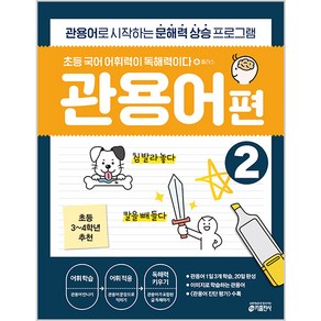 키출판사 초등 국어 어휘력이 독해력이다