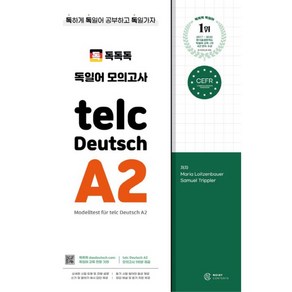 독독독 독일어 모의고사 telc Deutsch A2