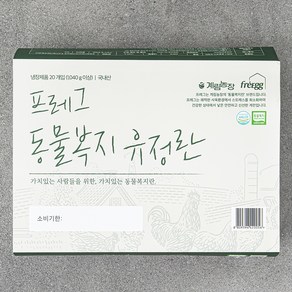 계림농장 동물복지 유정란