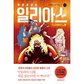 만화로 보는 일리아스 랩핑, 동사원형, 한빛비즈