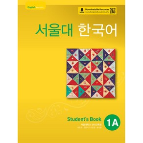 서울대 한국어 1A SB QR