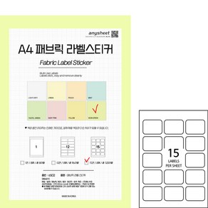 애니시트 A4 패브릭 라벨 스티커 네온그린 15칸 8p LB-09-15, 1세트