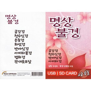 명상불경, 1USB