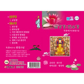 금강경 : 천수경, 1USB