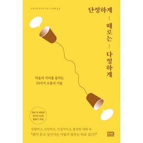 단정하게 때로는 다정하게, 알에이치코리아, 히데시마 후미카