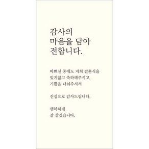 티나피크닉 결혼식 감사 답례품 데코택, 감사의 마음을 담아, 80개