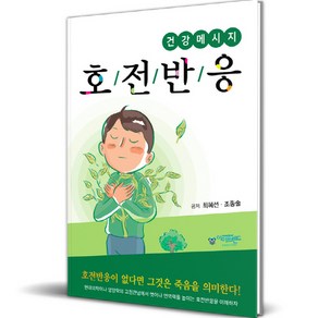 건강메세지 호전반응