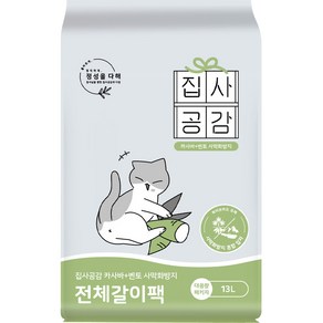 집사공감 전체갈이팩 카사바 + 벤토 사막화방지 고양이 모래