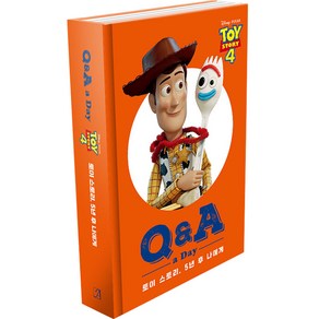 디즈니 픽사 토이 스토리 5년 후 나에게 : Q&A a day 세컨드 에디션 양장본, 아르누보