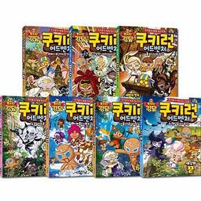 쿠키런 어드벤처 51~57권 세트 전 7권 재정가, 서울문화사, 상세 설명 참조