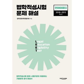 법학적성시험 문제 해설 : LEET 언어이해2 (2018~2013 학년도), 에피스테메