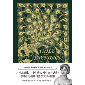 PRIDE and PREJUDICE : 1894년 오리지널 초판본 표지디자인