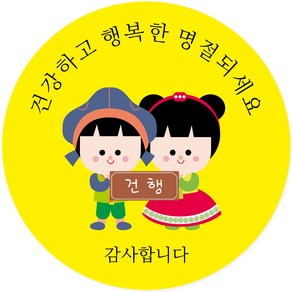 연두앵두 포장 데코 스티커 건강하고 행복한 명절되세요 M03