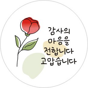 단비나인 감사스티커 50매입, 감사의 마음을 전합니다 고맙습니다, 1개