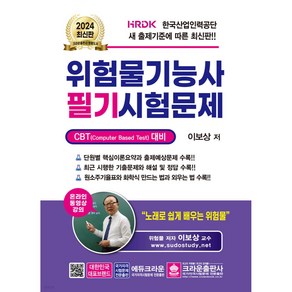 2024 위험물기능사 필기시험문제