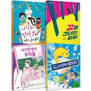 사랑은 순이 아니야 + 강을 건너는 아이 + 거짓말쟁이 우리들 + 도시 어부 챔피언 세트, 천개의바람