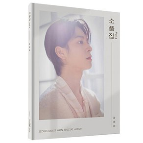 정동원 - SPECIAL ALBUM 소품집 Vol 1 + 포토북 72p + 포토카드 2종 랜덤발송 + 포스터카드 2종 랜덤발송 + 북마크