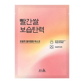 한율 빨간쌀 보습탄력 랩핑 마스크 23g