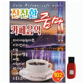 잔잔한 줌마 키페음악