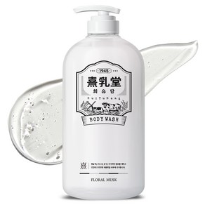 희유당 화이트 바디워시 플로럴머스크향, 1.6L, 1개