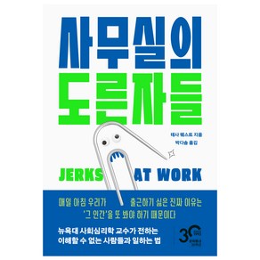 사무실의 도른자들, 테사 웨스트, 문학동네