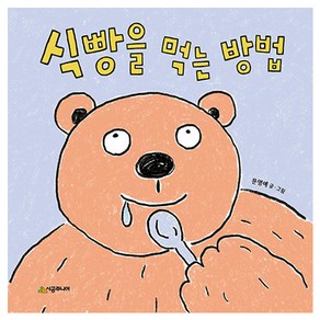 식빵을 먹는 방법