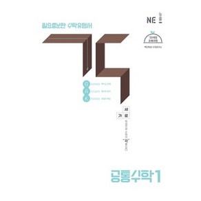 각(GAK) 고등 공통수학1(2024), 상세정보, 능률교육, 수학영역, 고등학생