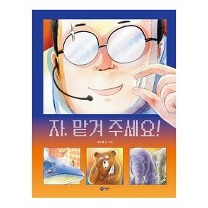 자 맡겨 주세요!