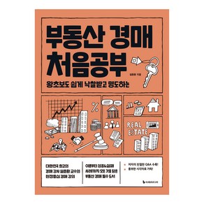 부동산 경매 처음공부 개정판