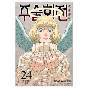 주술회전 24