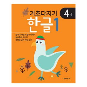 기초다지기 4세