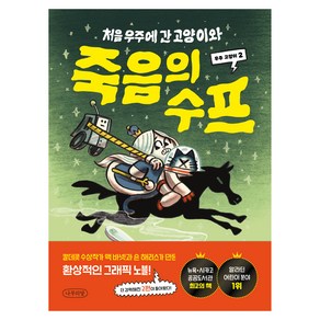 처음 우주에 간 고양이와 죽음의 수프, 나무의말(청어람미디어), 맥 바넷