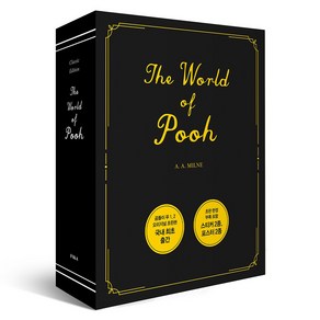 곰돌이 푸 1~2 초판본 The Wold of Pooh 스페셜 박스 세트 전 2권, 피카, 앨런 알렉산더 밀른