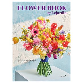 FLOWER BOOK by Lejardin 플라워 북 바이 르자당