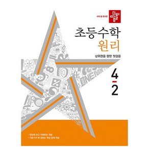 2024 초등 수학 원리 4-2