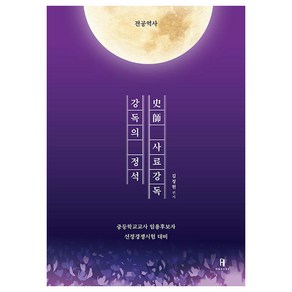 강독의 정석 史師 사료강독, Hbooks