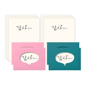 말풍선 편지지 8p + 봉투 4p 세트, 감사합니다(편지지), 랜덤발송(봉투), 1개