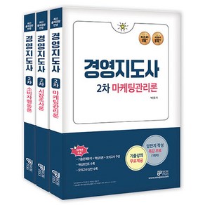 2024 경영지도사 2차 마케팅 세트, 와우패스