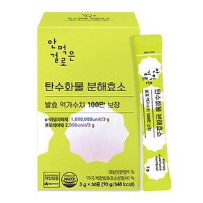 안먹은걸로 탄수화물 분해효소 발효 역가수치 100만 보장 30p, 1개, 90g