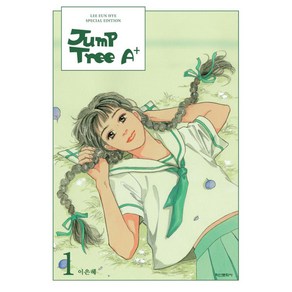 Jump Tee A+ 1(이은혜 스페셜 에디션), 학산문화사, 이은혜