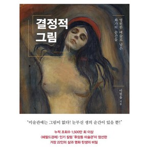 결정적 그림, 은행나무, 이원율