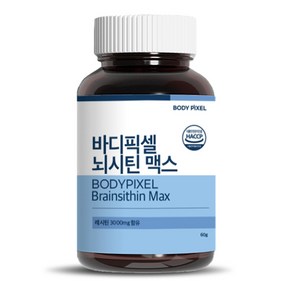 바디픽셀 뇌시틴 맥스